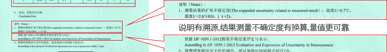 溫濕度計CNAS校準證書結(jié)果頁3