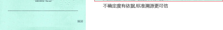 溫濕度計CNAS校準證書結(jié)果頁4