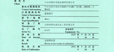 溫濕度計CNAS校準證書首頁展示2