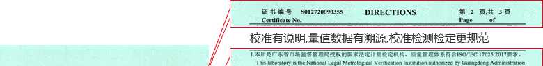 游標卡尺CNAS校準證書說明頁1