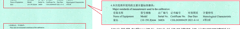 游標卡尺CNAS校準證書說明頁4