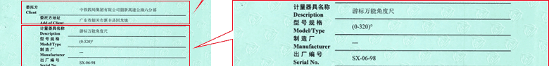 游標(biāo)萬能角度尺CNAS校準(zhǔn)證書首頁3