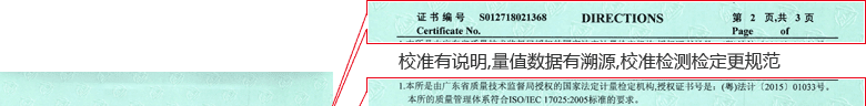 游標(biāo)萬能角度尺CNAS校準(zhǔn)證書說明頁1
