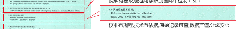 游標(biāo)萬能角度尺CNAS校準(zhǔn)證書說明頁3