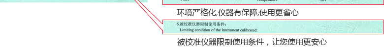 游標(biāo)萬能角度尺CNAS校準(zhǔn)證書說明頁6