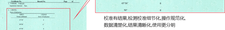 游標(biāo)萬能角度尺CNAS校準(zhǔn)證書結(jié)果頁2