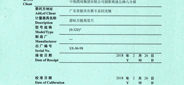 游標(biāo)萬能角度尺CNAS校準(zhǔn)證書首頁展示2