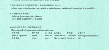 游標(biāo)萬能角度尺CNAS校準(zhǔn)證書說明頁展示2