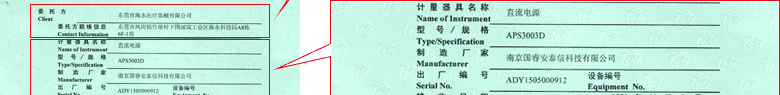 直流電源CNAS校準證書首頁3