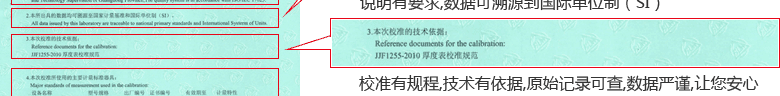指針測厚儀CNAS校準證書說明頁3