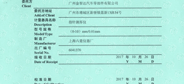 指針測厚儀CNAS校準證書首頁展示2